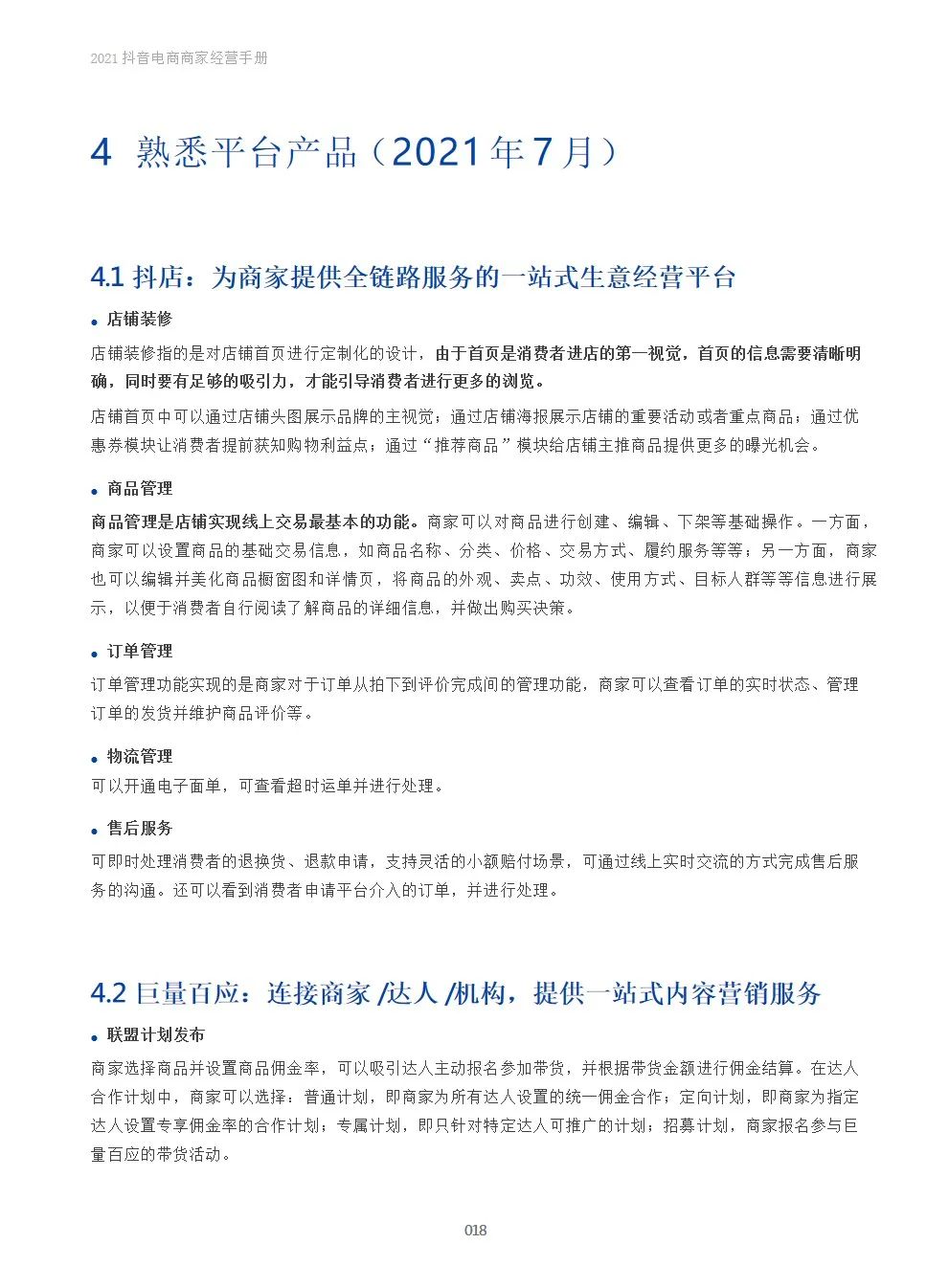 2021抖音电商商家经营手册(附下载）