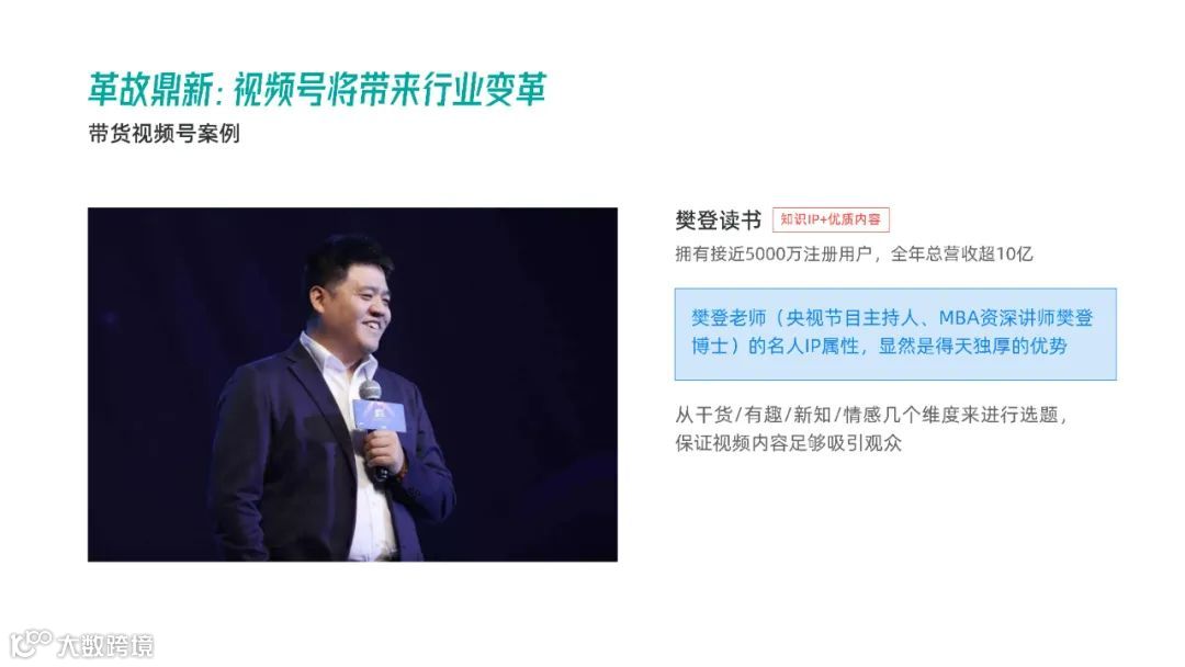 2021年视频号直播电商白皮书（附下载）