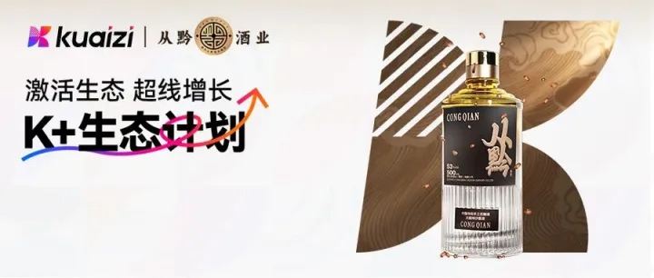 K+生态计划 | 筷子科技X贵州美酒集团 | 贵州酱香型白酒新标杆，超线增长