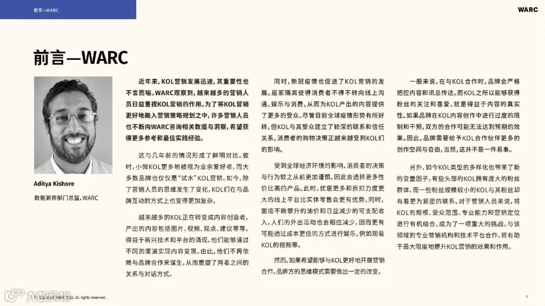 2022-2023海外KOL营销洞察报告