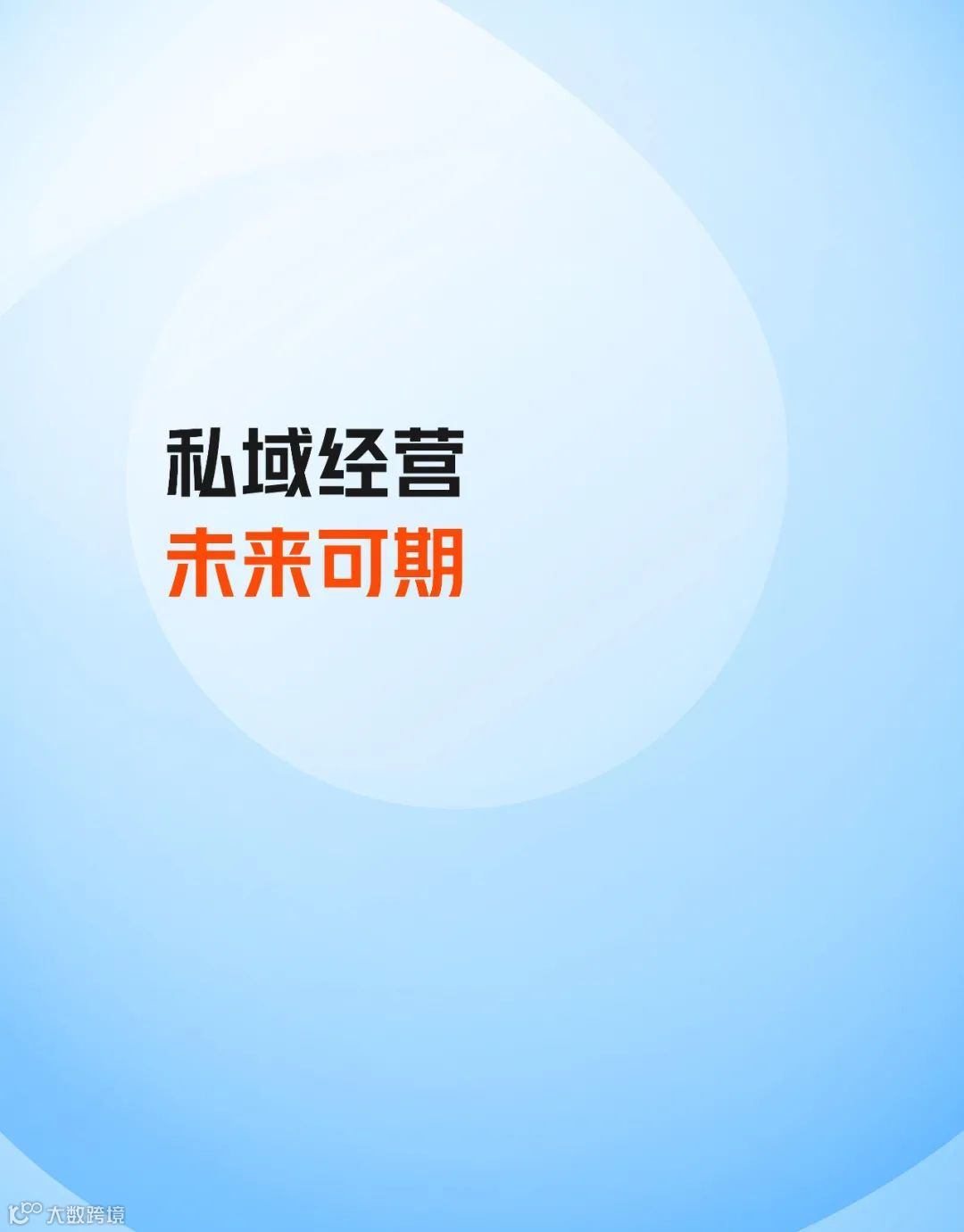 快手私域经营白皮书