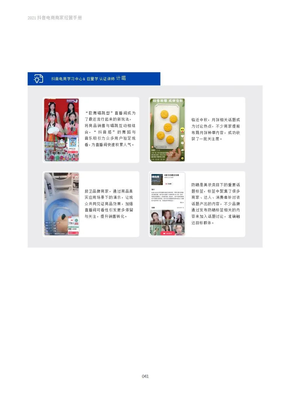 2021抖音电商商家经营手册(附下载）