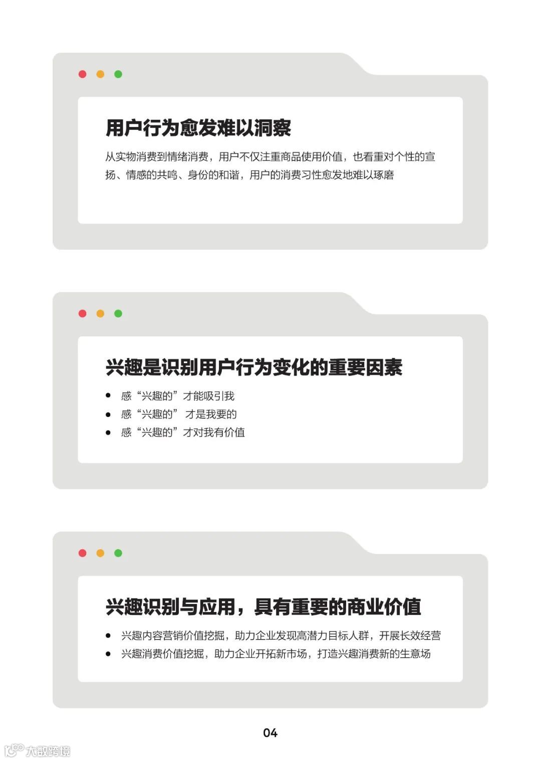 2022中国百大兴趣族群图鉴（附下载）