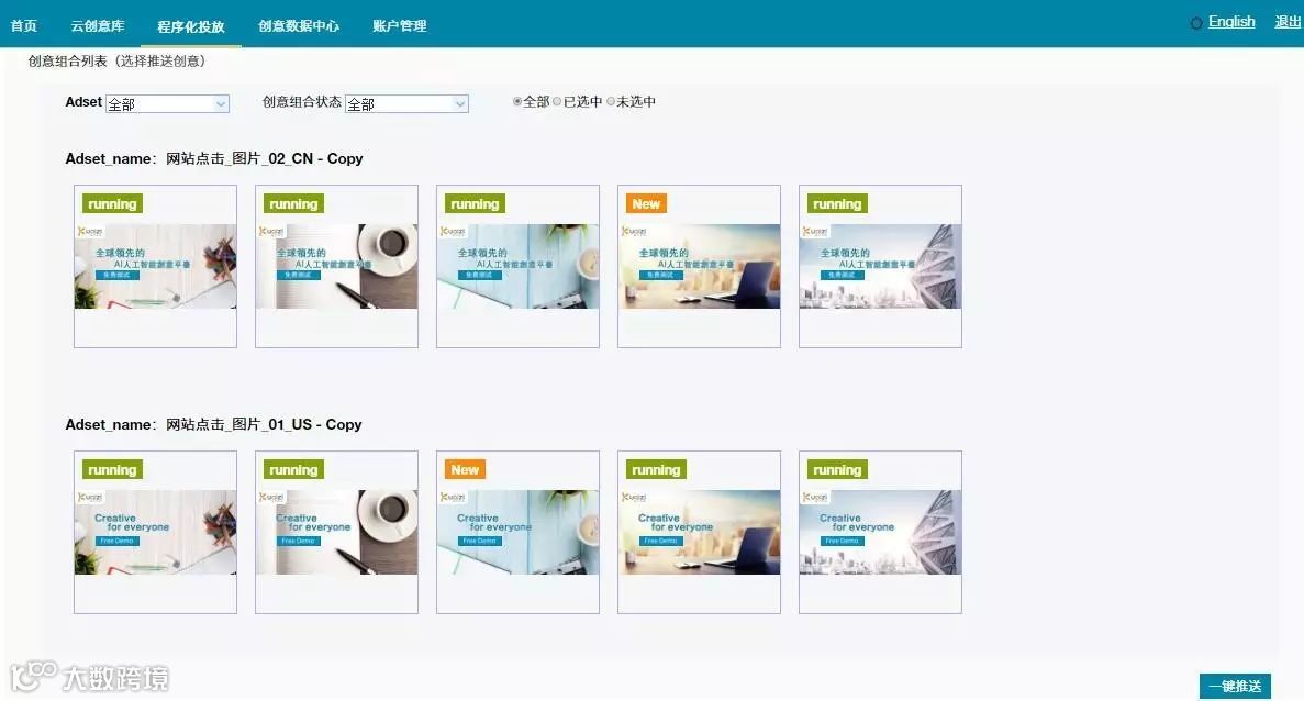 2016程序化创意应用新场景大盘点