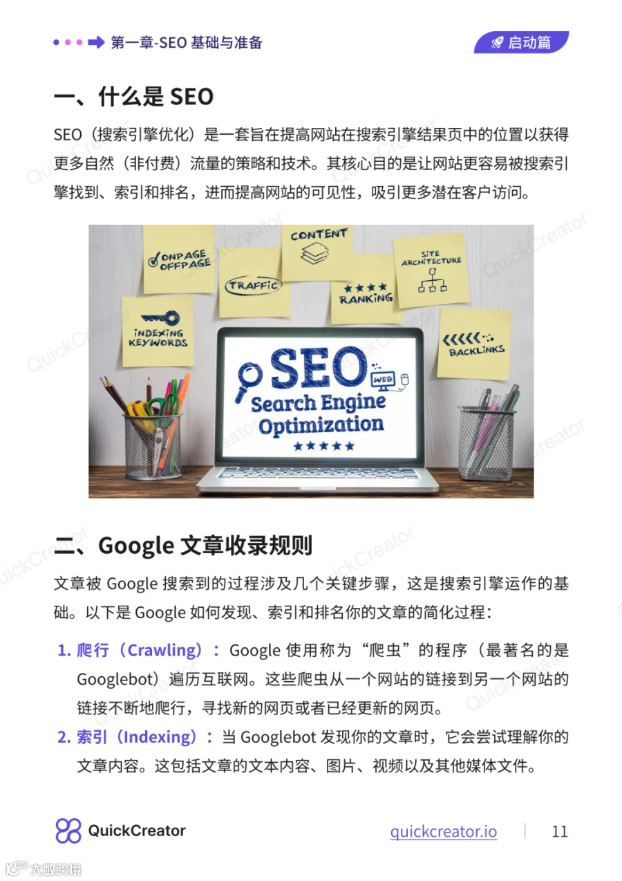 AI时代的出海SEO学习资料发布（一）启动篇