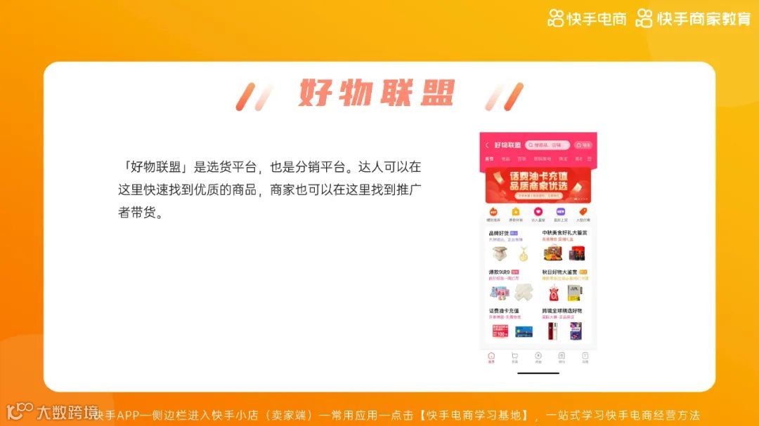 2021快手电商运营白皮书（附下载）