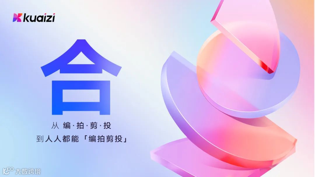 Kuaizi 4.0正式发布 ，人人都能「编拍剪投」
