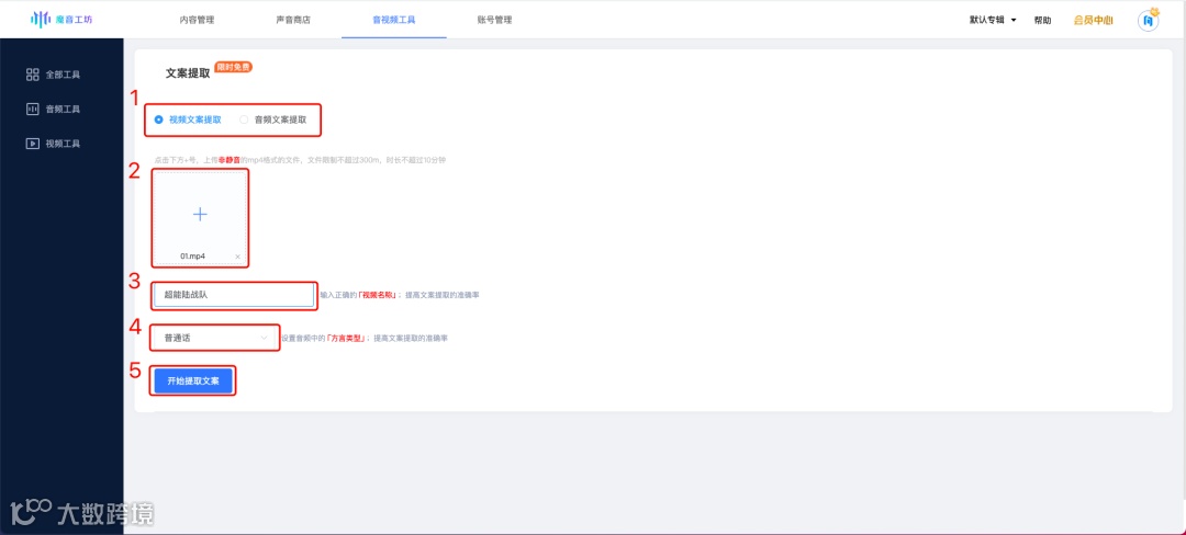 「魔音工坊」帮助文档 4.1 （2021年8月26日）