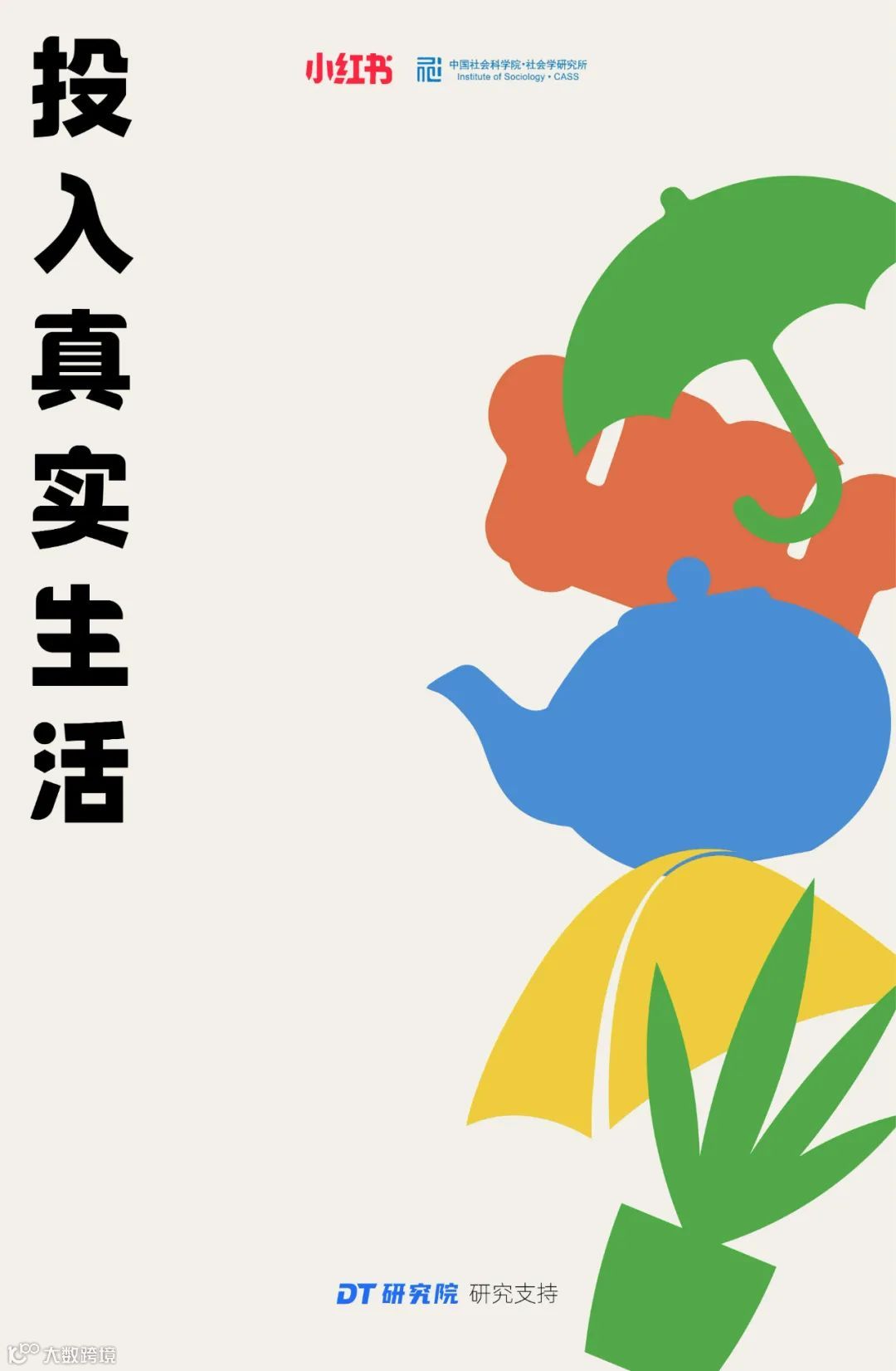 2023小红书年度生活趋势