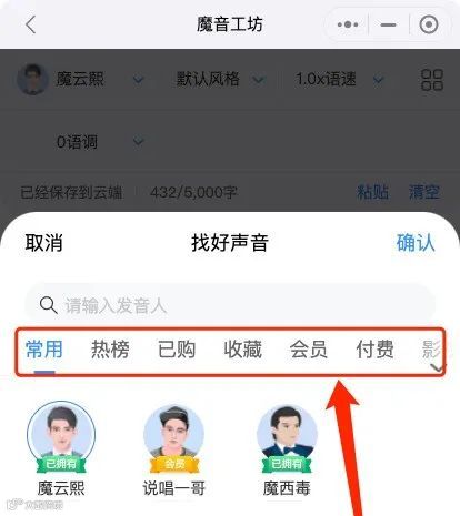 魔音小课堂vol1 | 如何在手机小程序上使用魔音工坊？