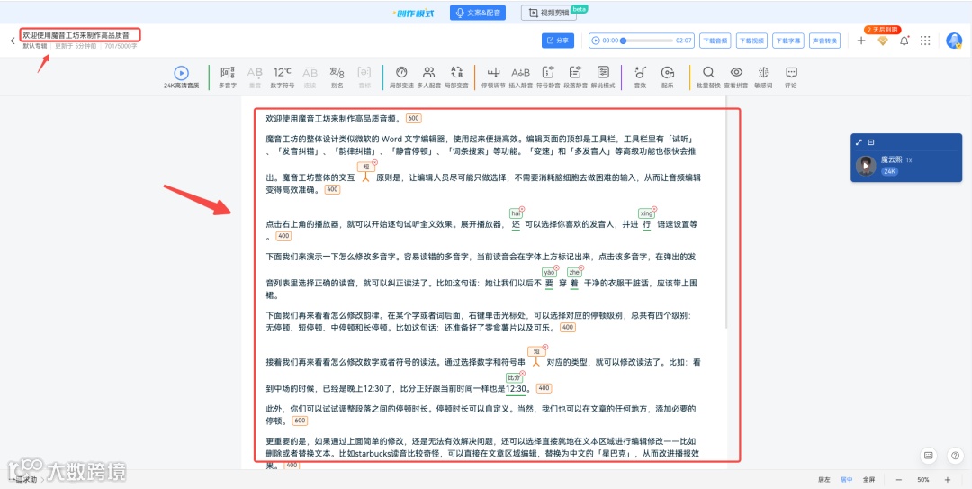 魔音小课堂vol5 | 如何在电脑端使用魔音工坊？
