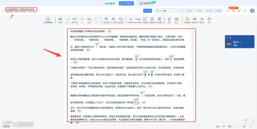 魔音小课堂vol5 | 如何在电脑端使用魔音工坊?
