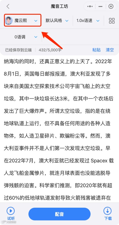 魔音小课堂vol1 | 如何在手机小程序上使用魔音工坊？