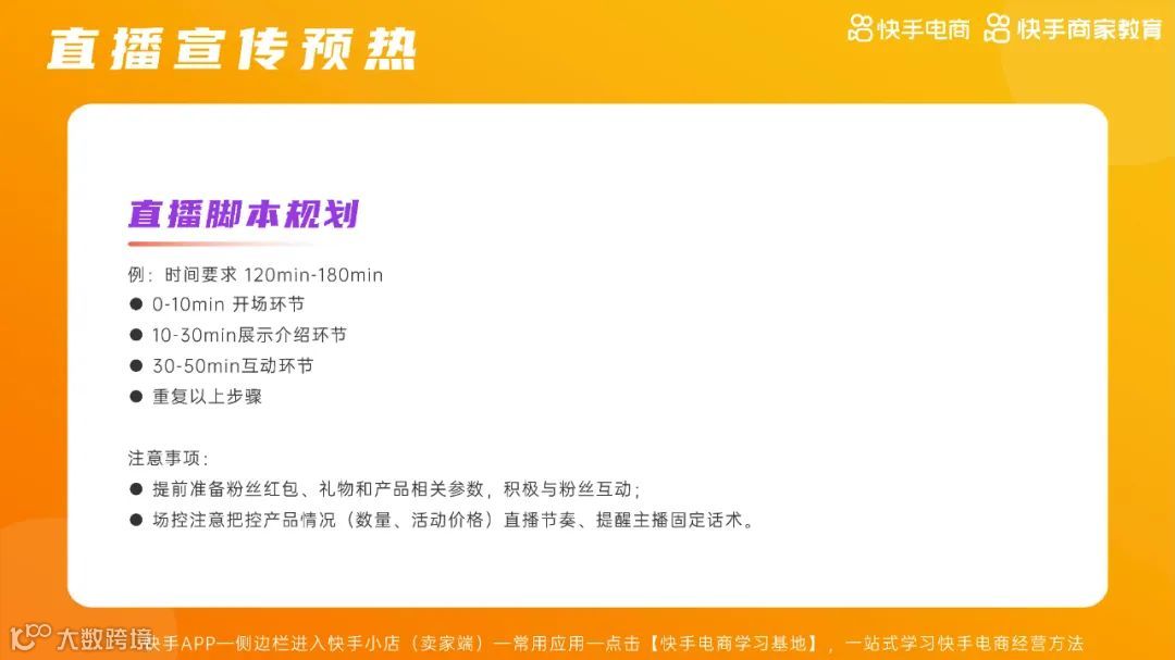 2021快手电商运营白皮书（附下载）