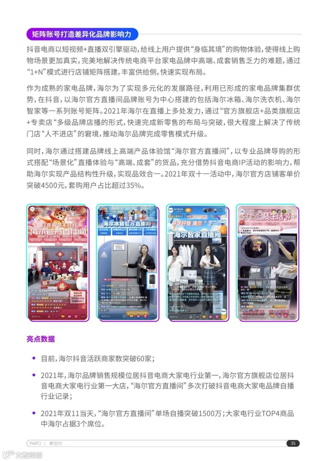 2022抖音电商家电行业洞察报告（附下载）