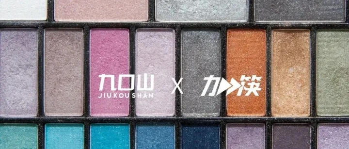 九口山科技「加筷」：化妆品品牌实现增产和提效双效应！