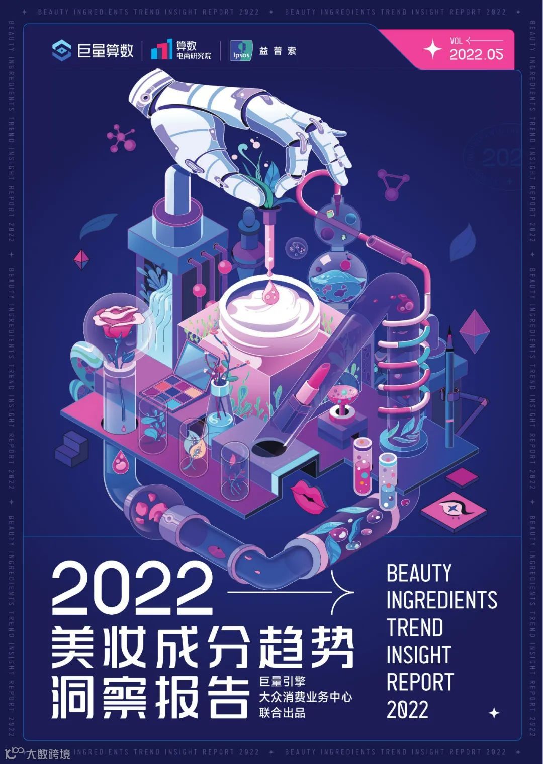2022美妆成分趋势洞察报告（附下载）