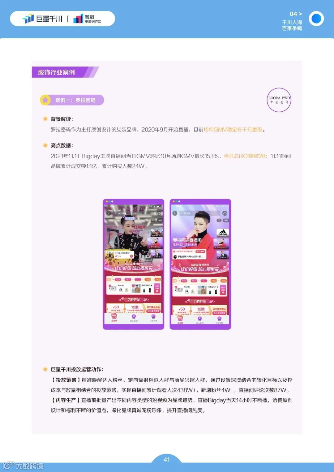 巨量千川2022发展白皮书(附下载)