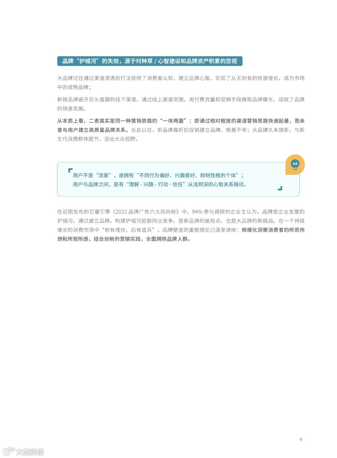 消费品行业平衡增长解决方案