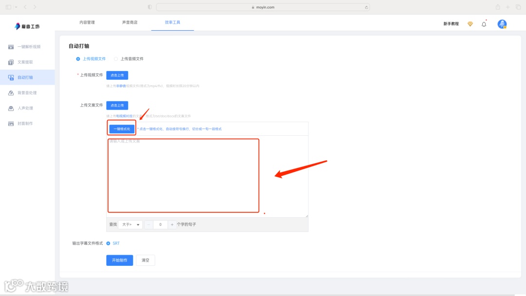 魔音小课堂vol10 | 如何在电脑端「自动打轴」？