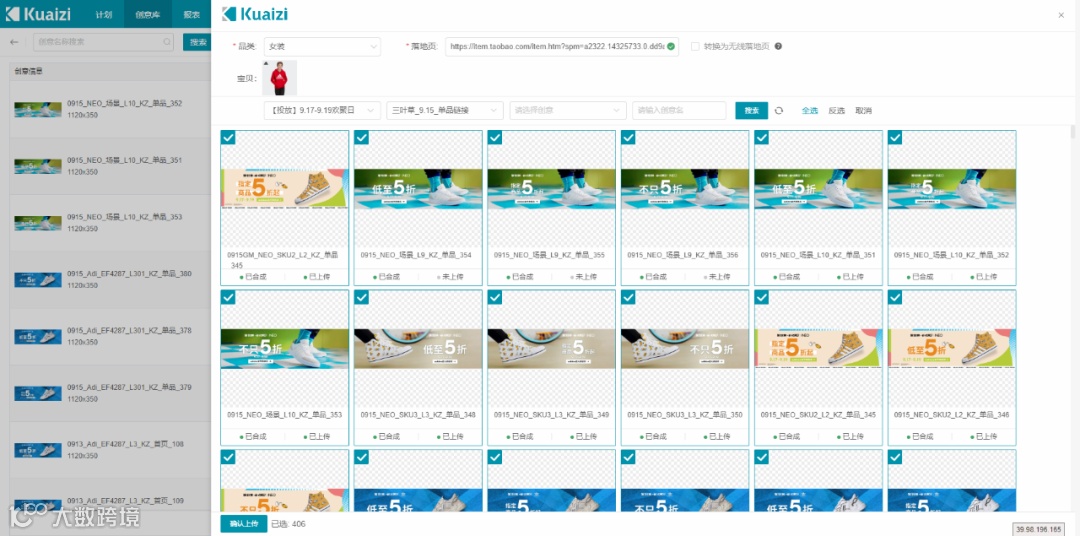 首家！Kuaizi自助创意智能SaaS平台成功升级超级钻展3.0接口