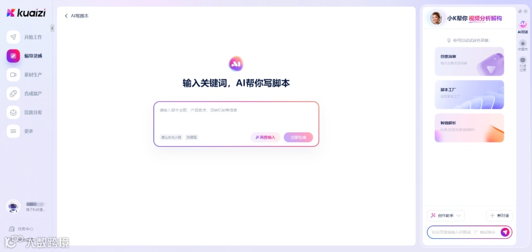Kuaizi平台「AI生成脚本」升级,Narra模型助力生成结果精准与高质