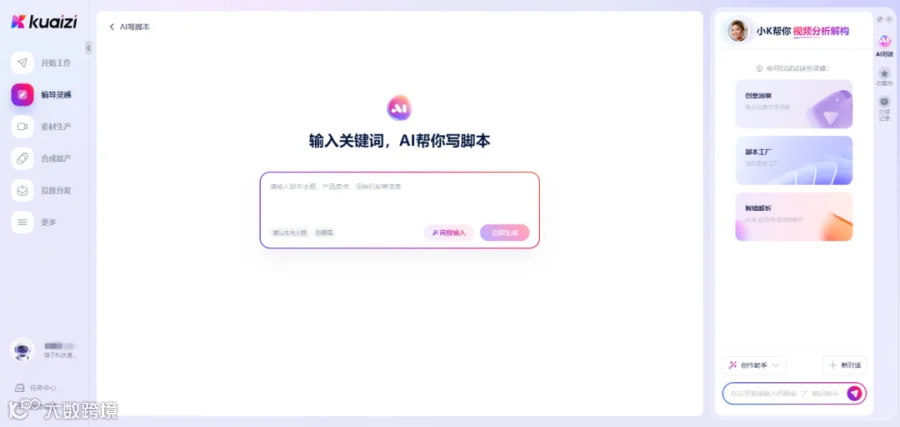 Kuaizi平台「AI生成脚本」升级，Narra模型助力生成结果精准与高质