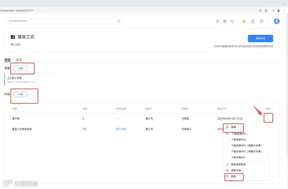 魔音小课堂vol5 | 如何在电脑端使用魔音工坊？