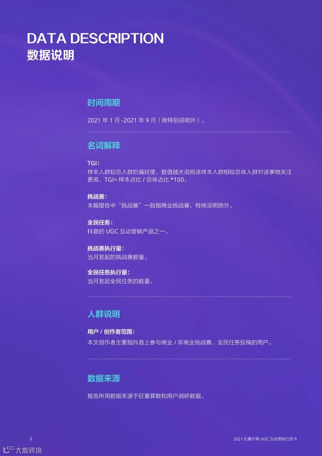2021巨量引擎UGC互动营销白皮书（附下载）