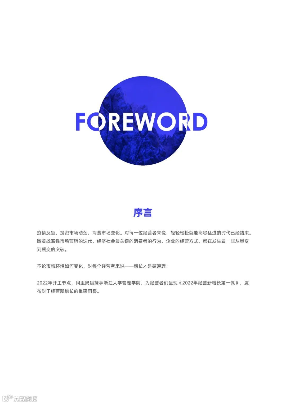 2022经营新增长第1课（附下载）