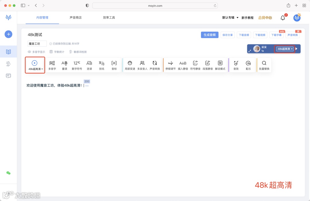 魔音分享 | 「48k超高清」是什么?怎么用?为什么用?