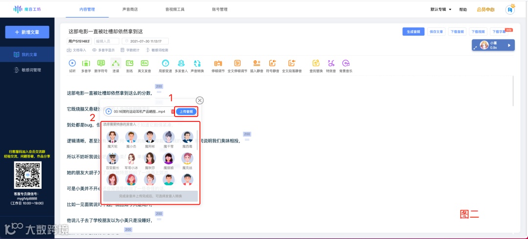 魔音课堂 | 一分钟学会「声音转换」