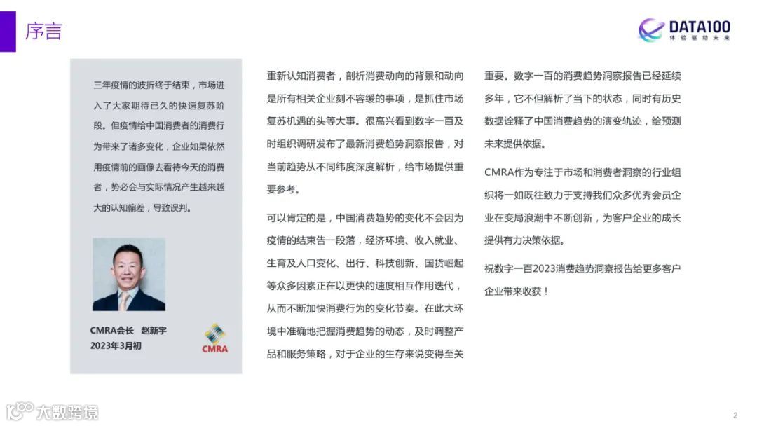 2023消费趋势洞察报告