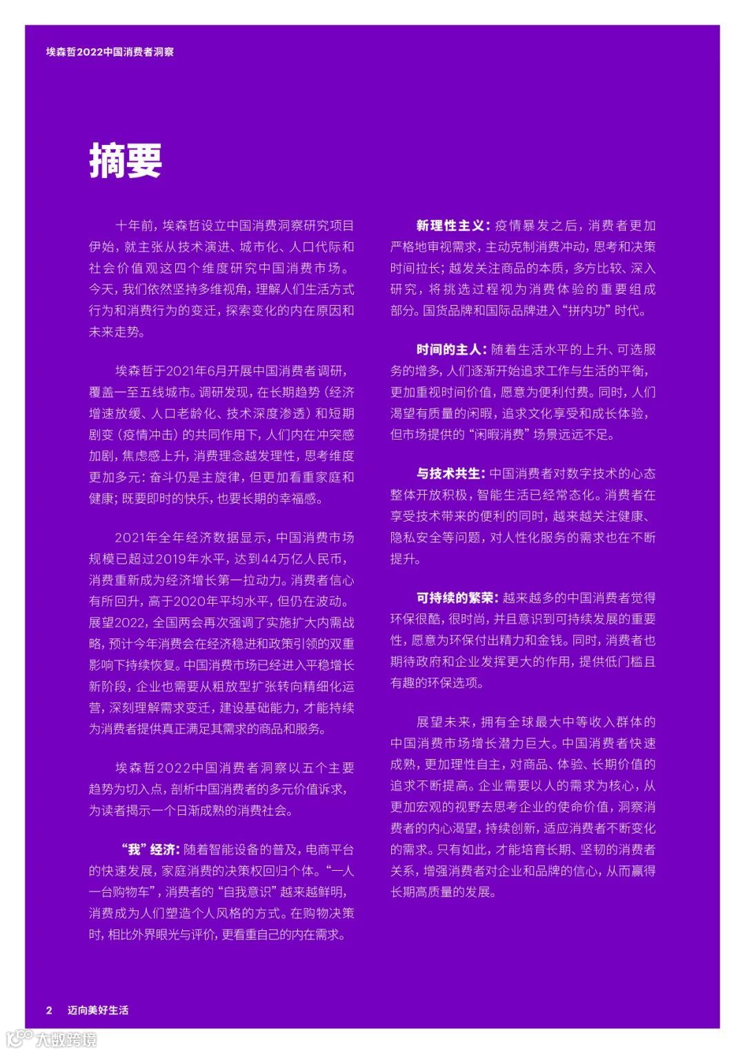 2022中国消费者洞察