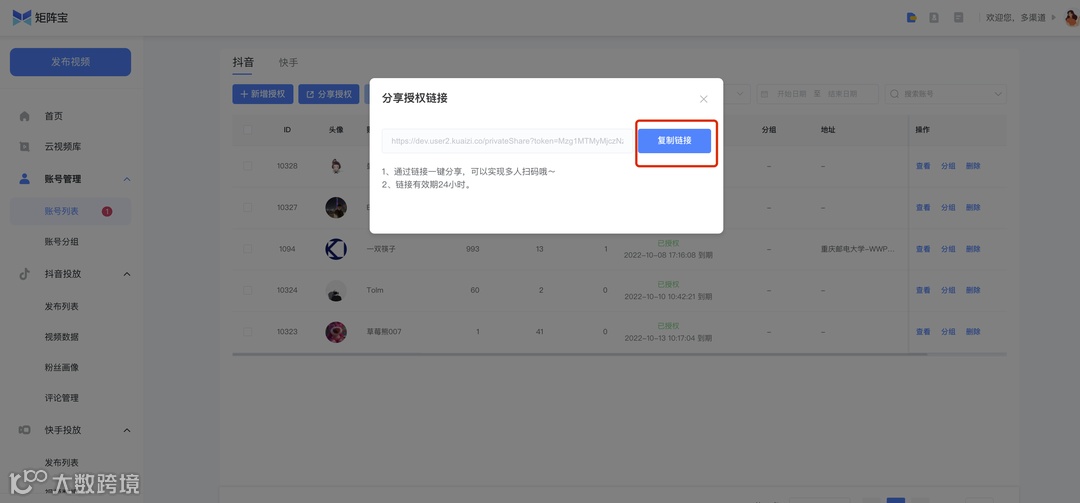 矩阵宝4.0——快手私域流量增长解决方案，支持挂小黄车哟~
