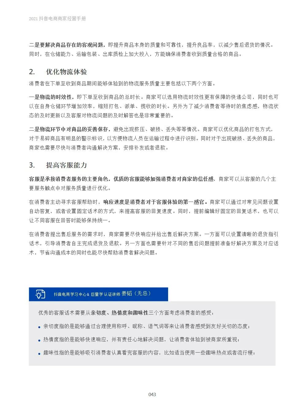 2021抖音电商商家经营手册(附下载）