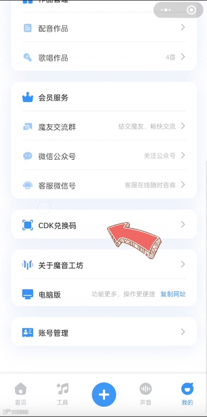 魔音课堂 | 一分钟学会「CDK兑换」~