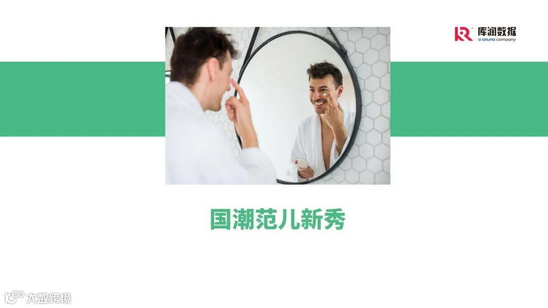 他经济时代男性消费趋势洞察