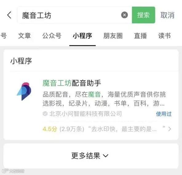 魔音小课堂vol1 | 如何在手机小程序上使用魔音工坊？