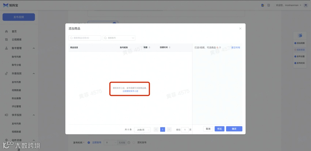 矩阵宝4.0——快手私域流量增长解决方案，支持挂小黄车哟~