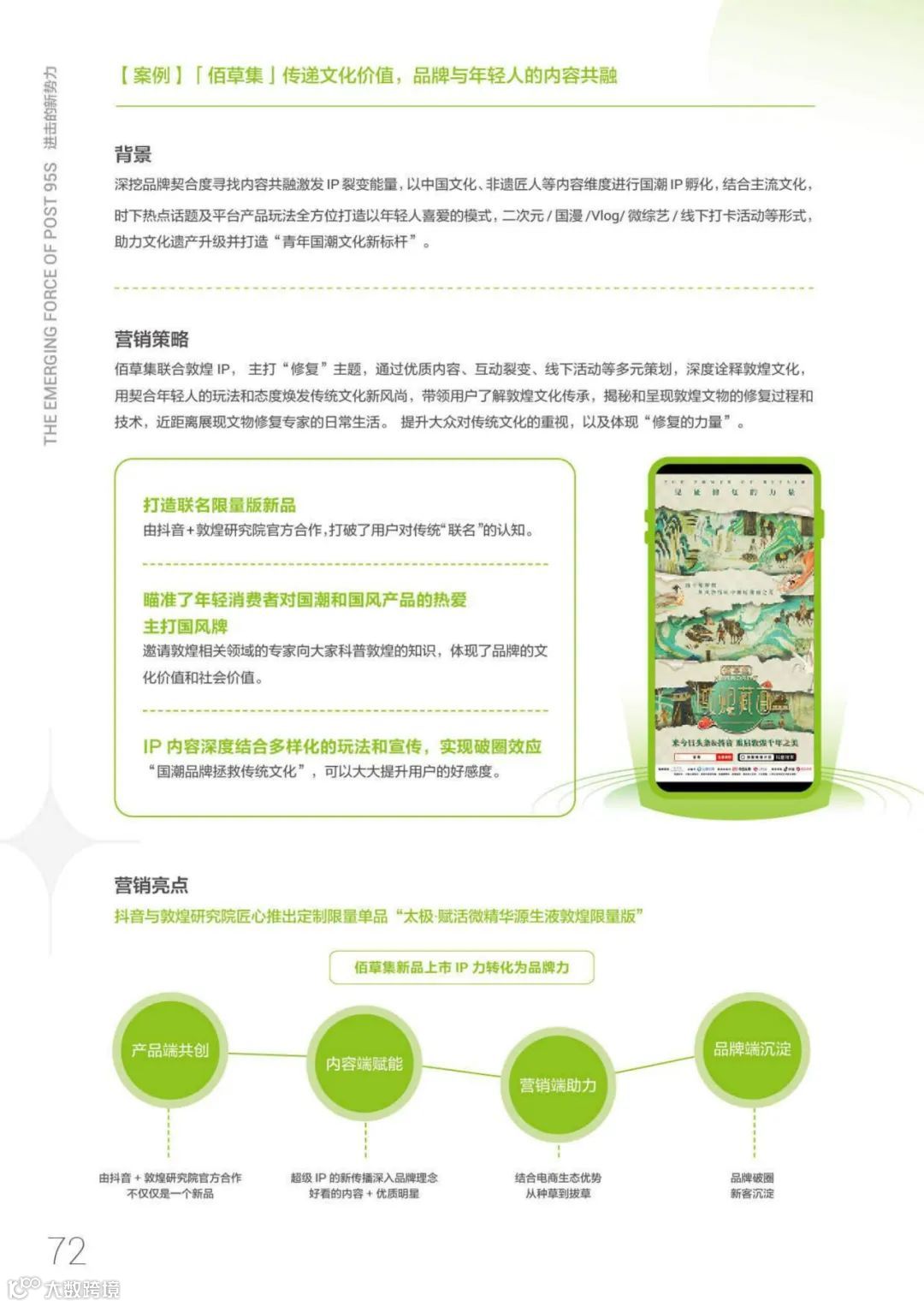 95后短视频冲浪与消费图鉴2021