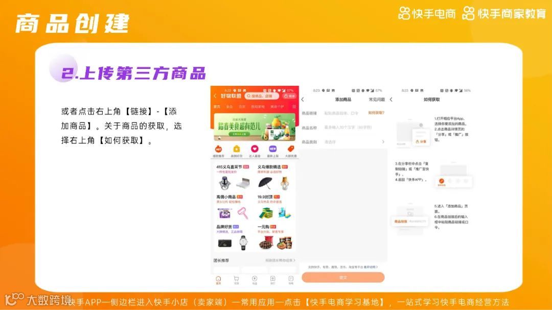 2021快手电商运营白皮书（附下载）