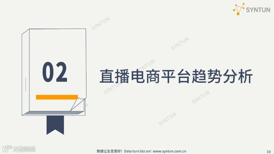 直播电商趋势发展分析