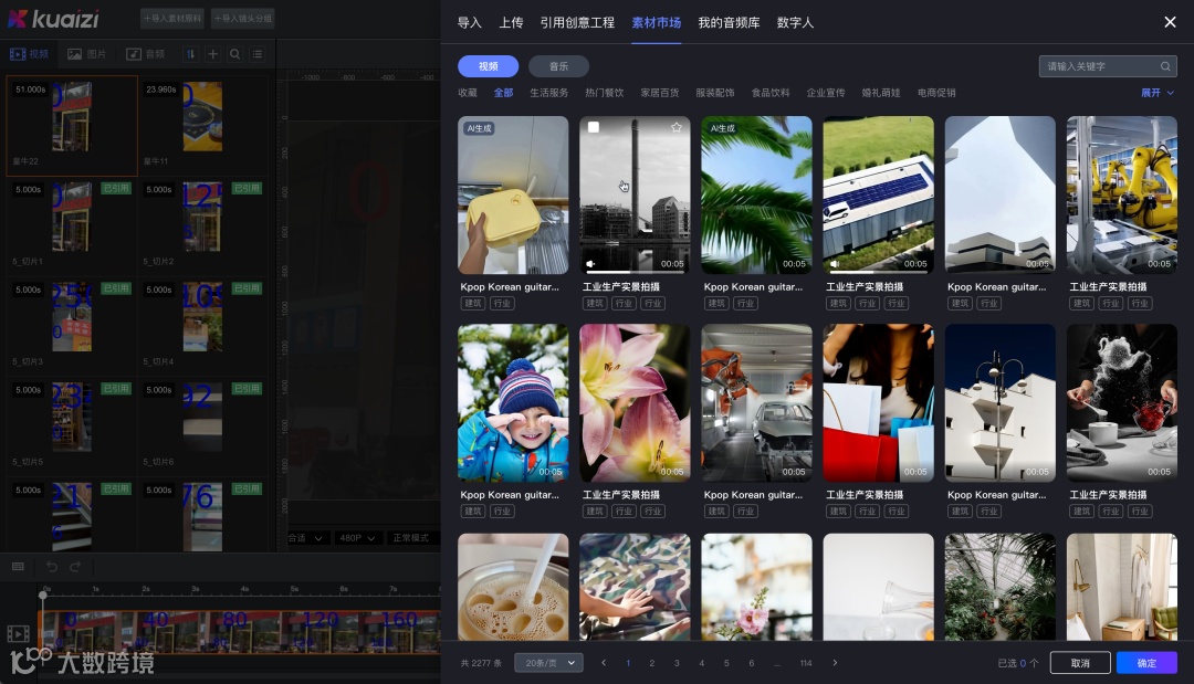 Kuaizi联合Vidu推出行业首个商业级AI生成视频素材库