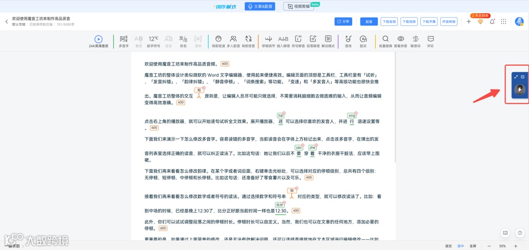 魔音小课堂vol5 | 如何在电脑端使用魔音工坊？