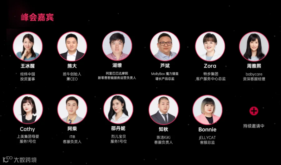 重磅推荐！筷子科技确认出席「班牛 • 全球新消费数智化服务峰会」
