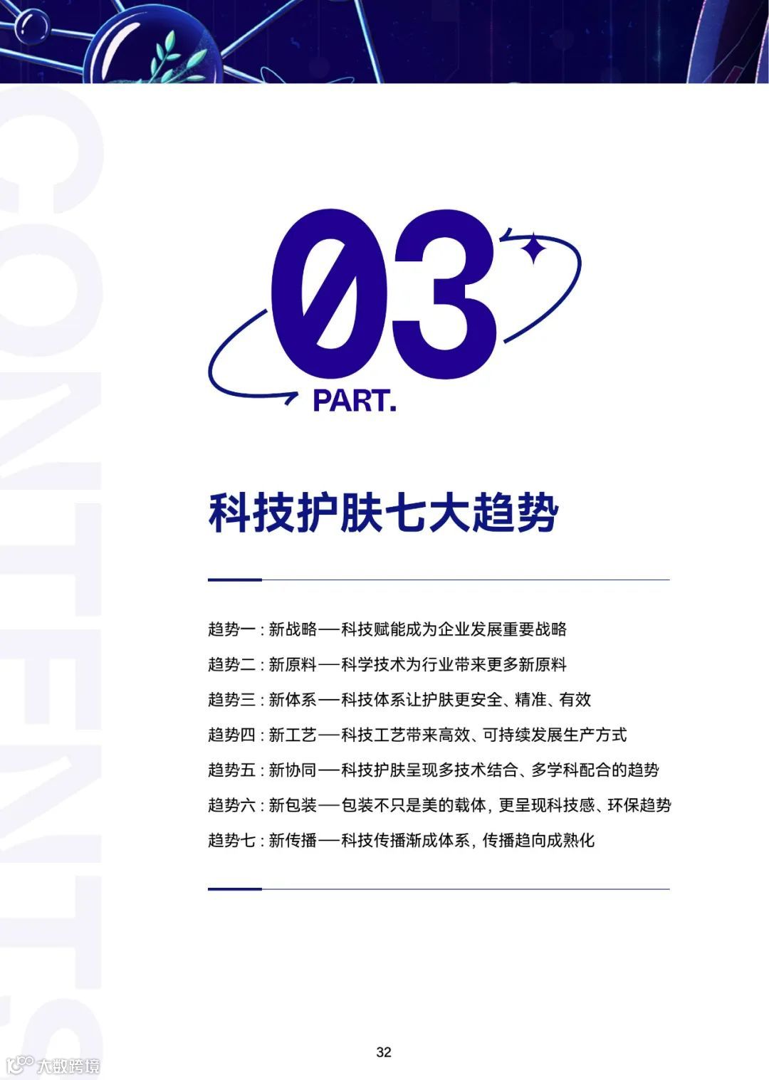 2023巨量引擎科技护肤白皮书