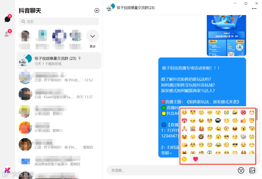 「抖音聊天」来了，你会用抖音桌面端聊天吗