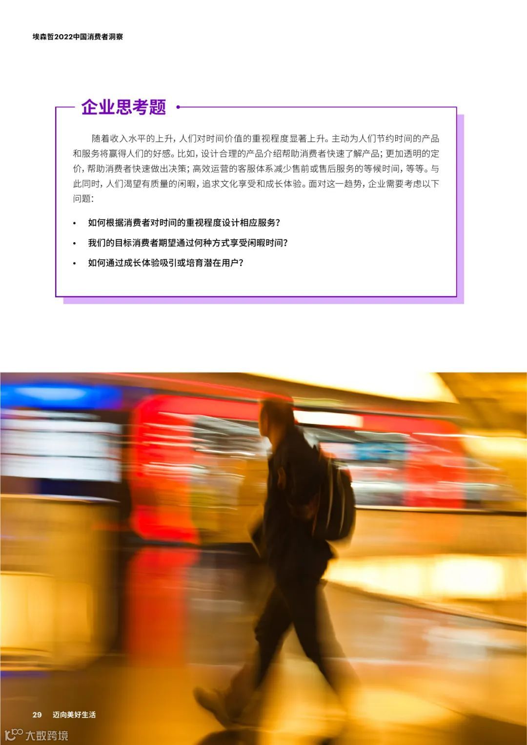 2022中国消费者洞察