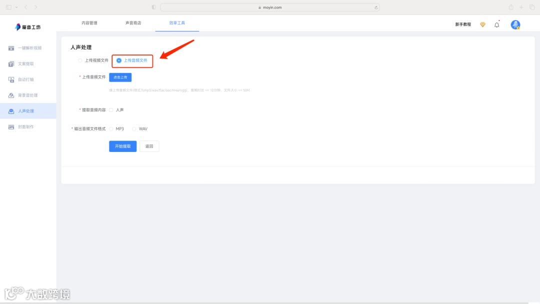 魔音小课堂vol13 | 如何在电脑端「处理人声」？